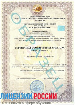 Образец сертификата соответствия аудитора №ST.RU.EXP.00005397-1 Аэропорт "Домодедово" Сертификат ISO/TS 16949